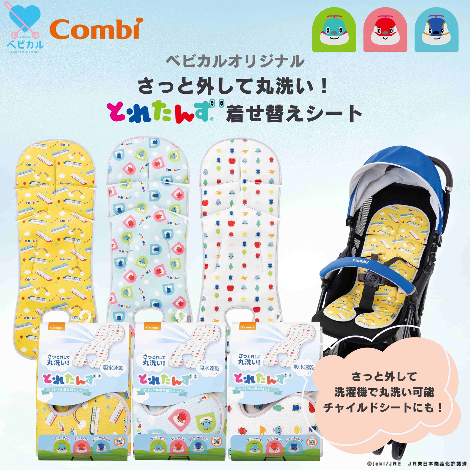 着せ替えシート