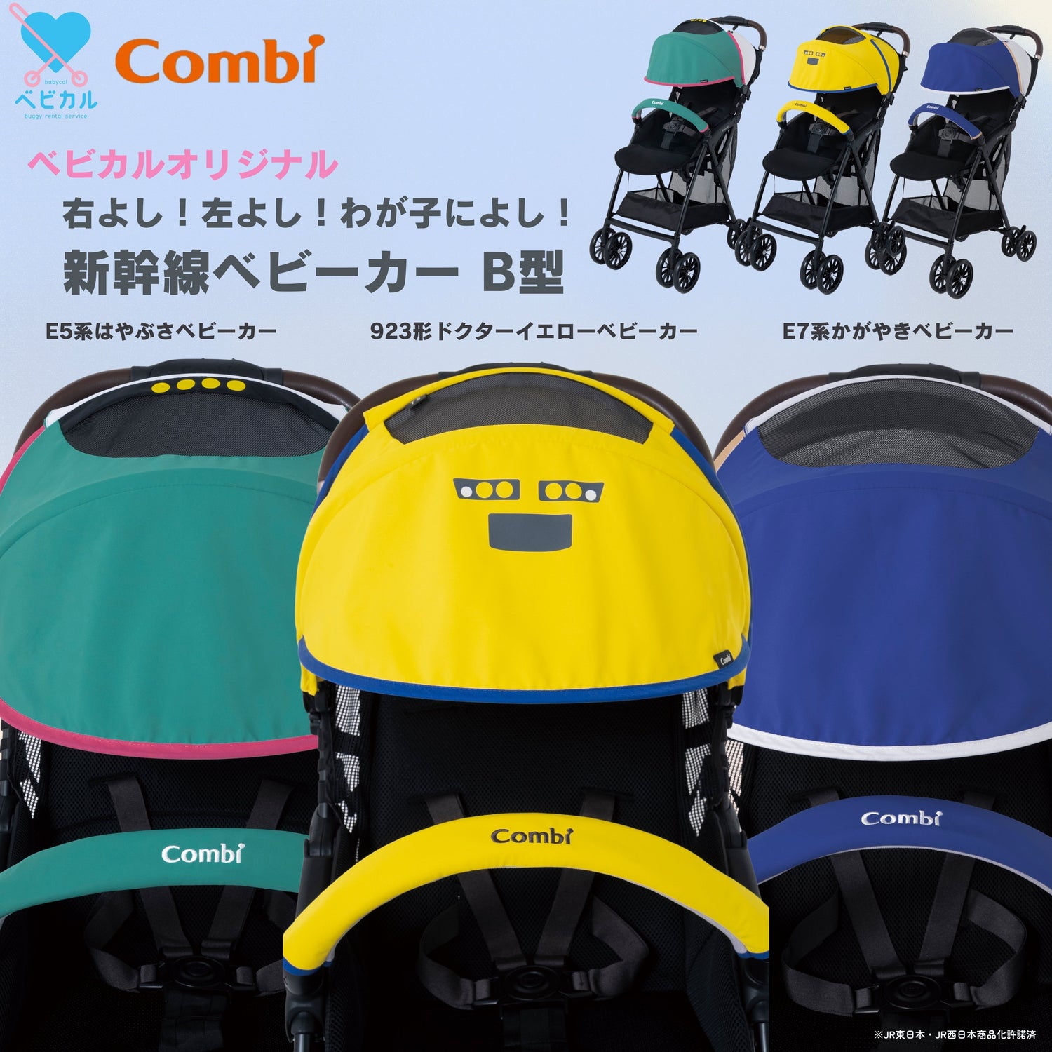 新幹線ベビーカー