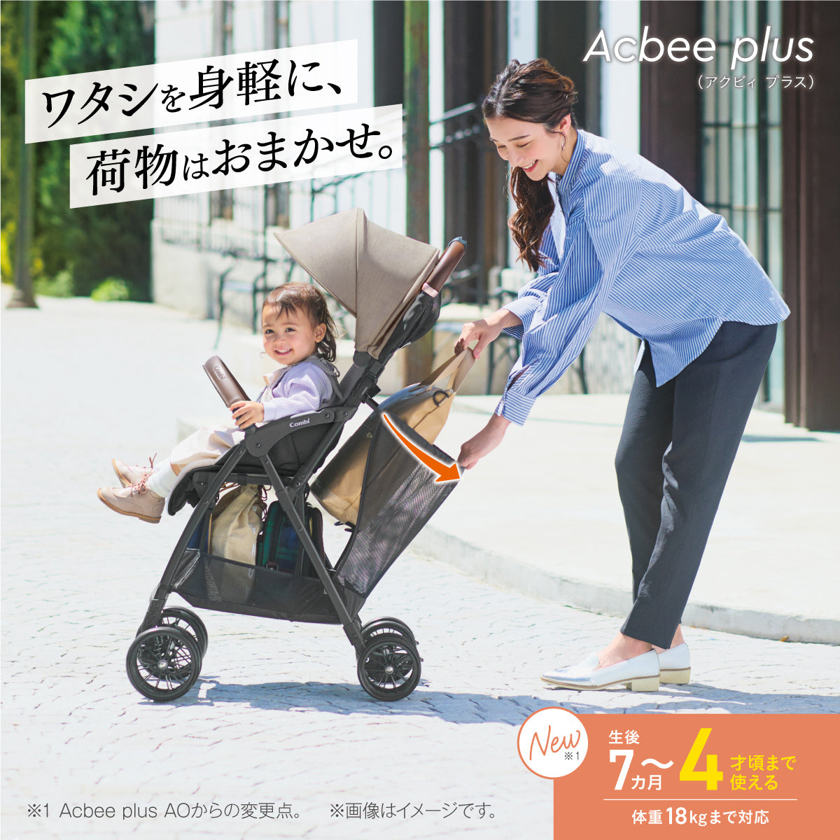 Acbee Plus – ベビカル公式オンラインストア